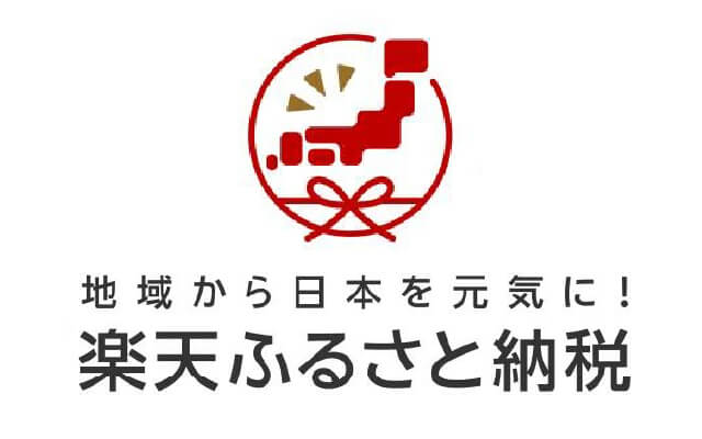 楽天ふるさと納税バナー