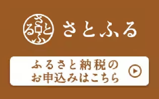 さとふるバナー